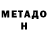 Метадон мёд Oleg Vdovenko