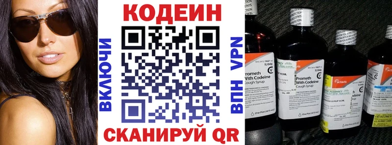 Codein напиток Lean (лин)  Баймак 